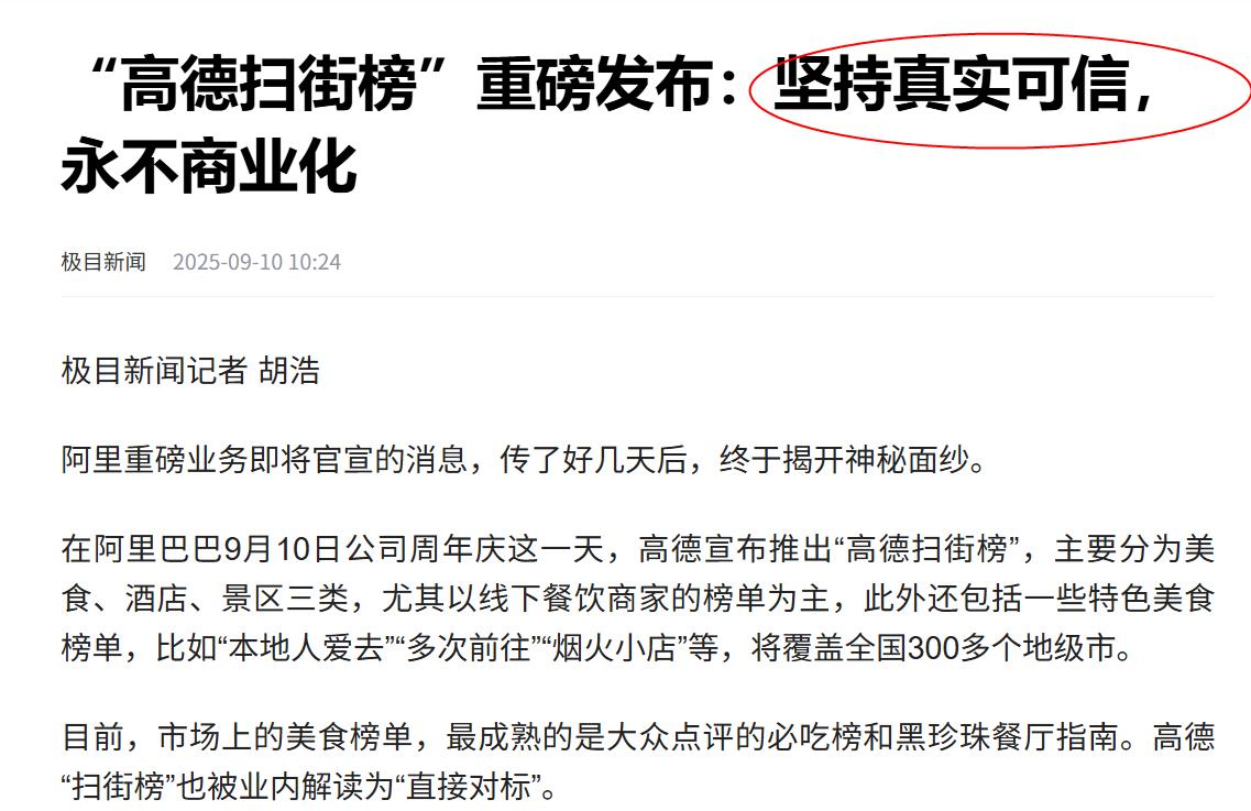 口出狂言还是底气十足？高德最新动作值得每个人关注！9月10日，高德正式发布了