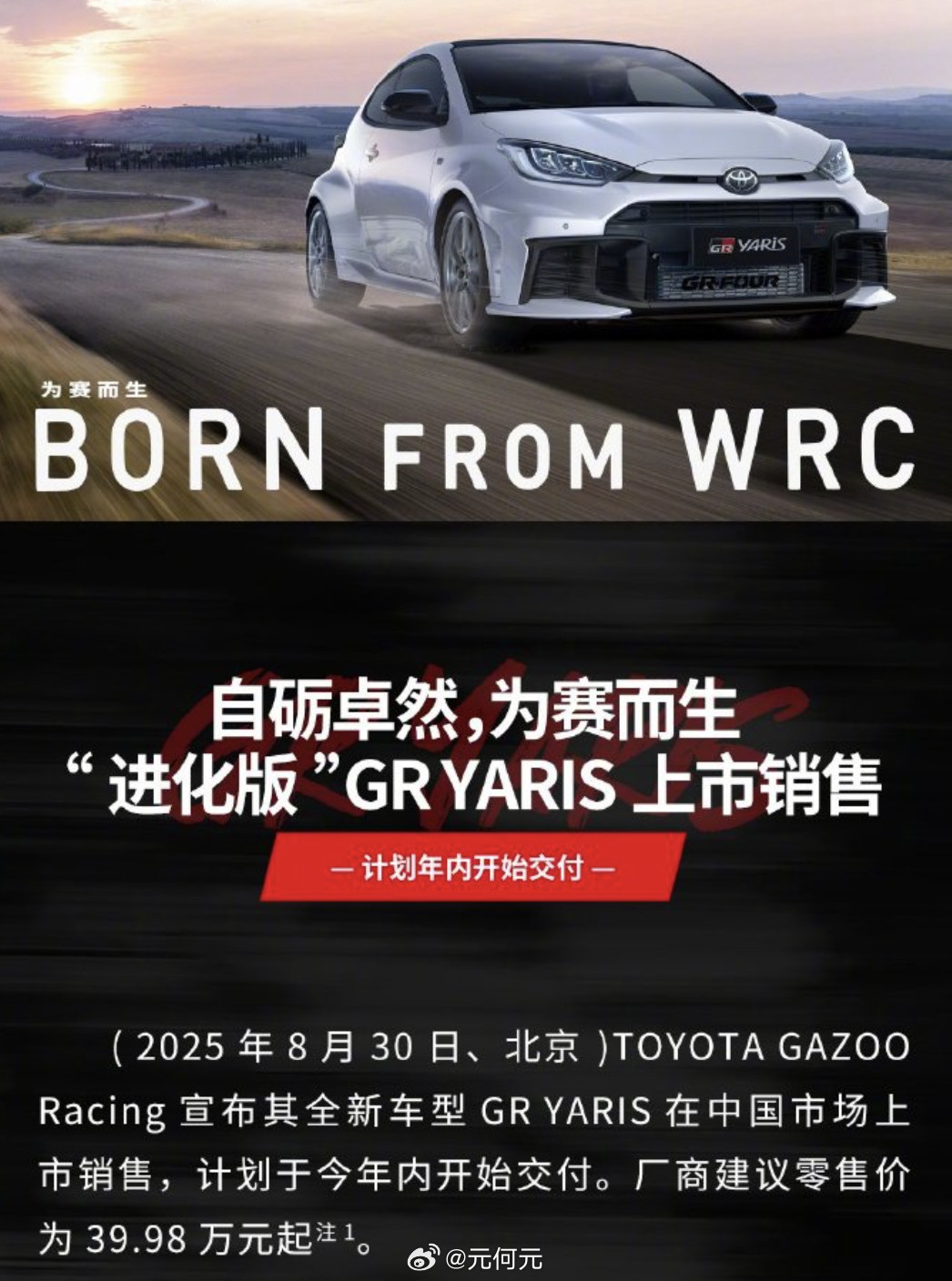 雅力士GRYaris终于上市！39.98万元，兄弟们觉得可以冲么？！​​