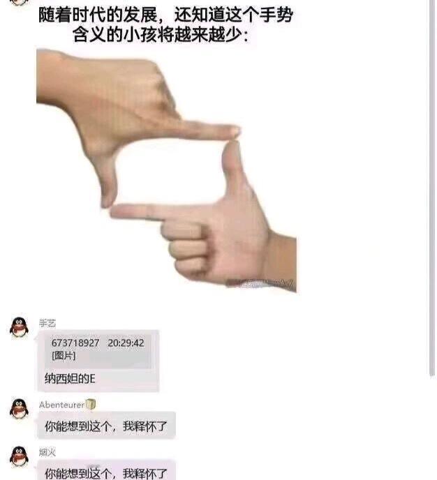 话说这个手势我还真不知道有啥含义