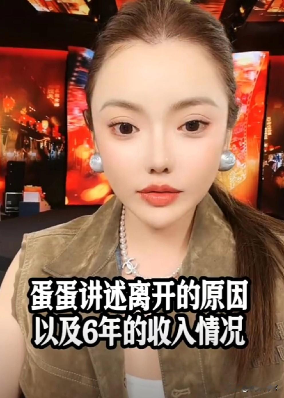 蛋蛋爆料2019年到2022年所有的税后收入全部没拿到，还被要求拿出积蓄，晚拿一