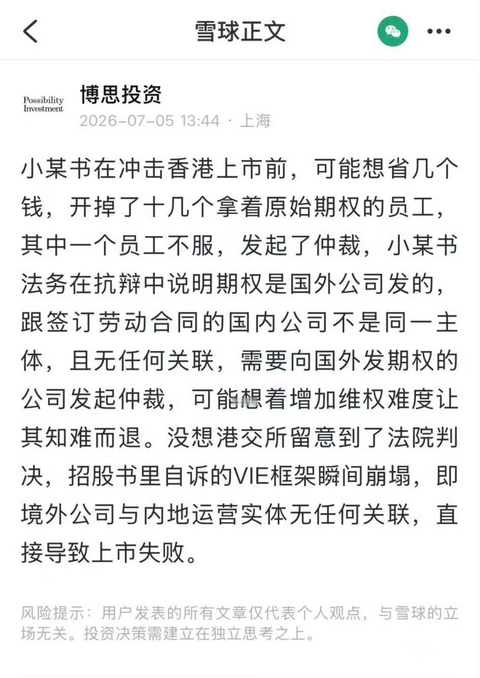 网友：因在上市前解约了一批拥有期权的核心员工，小红书上市失败。这也太符合对它的刻