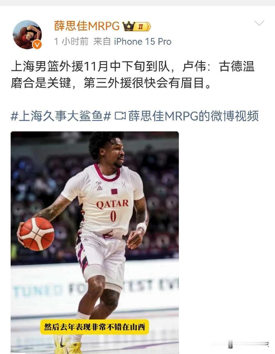 卢伟透露古德温签约！他称古德温磨合是关键近日上海队在遭遇热身赛两连败后，卢伟