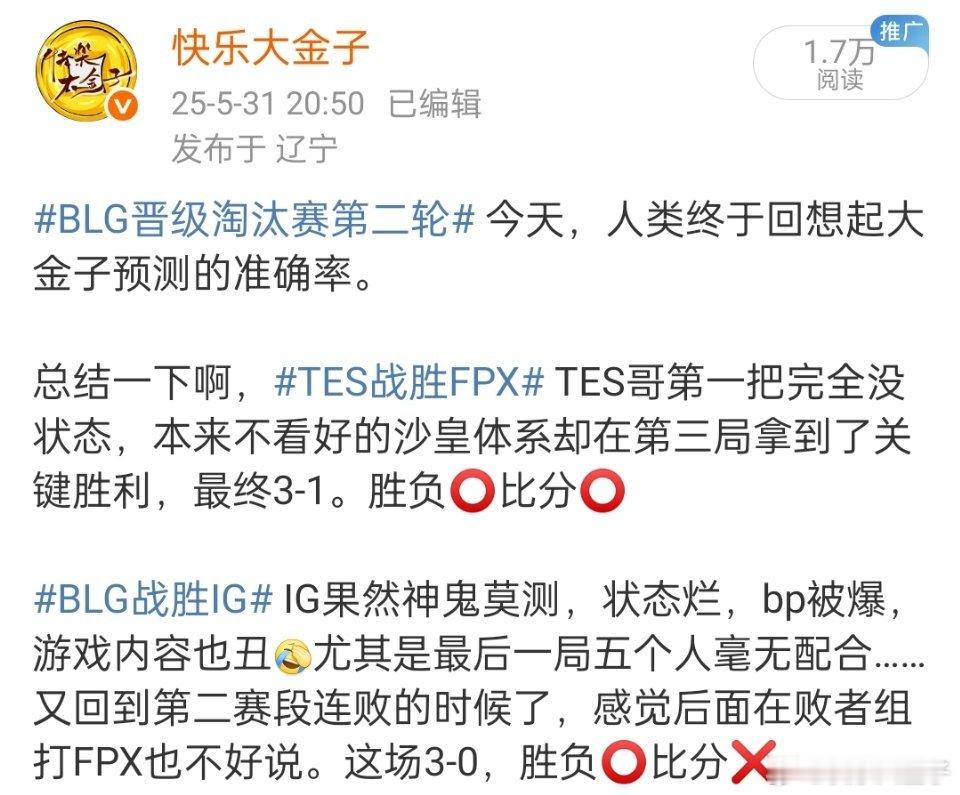 lpl第二赛段淘汰赛那天，人类回想起大金子预测的准确率。AL对战WE预测3-
