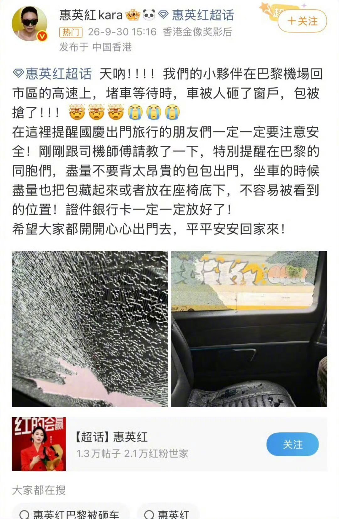 用龙应台的文章劝劝惠英红，虽然你的团队在法国巴黎被抢劫了，但是，已经失去财物了，你们还要失去好心情吗