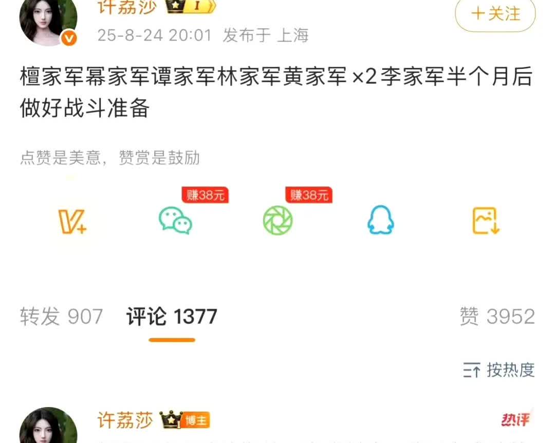 许荔莎爆名单了！许荔莎此前答应网友会发出许凯说坏话的名单，今日她在微博发