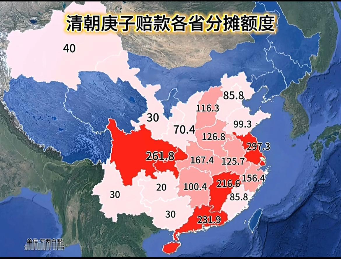 清朝庚子赔款各省分摊额度。