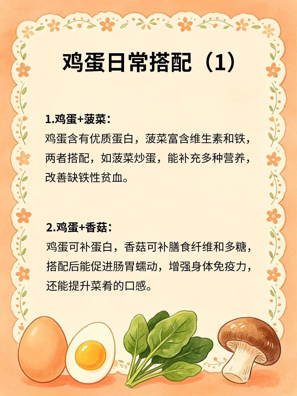 鸡蛋配4宝，营养翻3倍🥚鸡蛋是日常最常见的营养食材，富含优质蛋白，但单独吃营