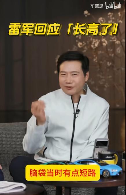 关于身高的口误，雷军表示：“前段时间我真的感冒了，状态不好，当时扛了一个大机盖的