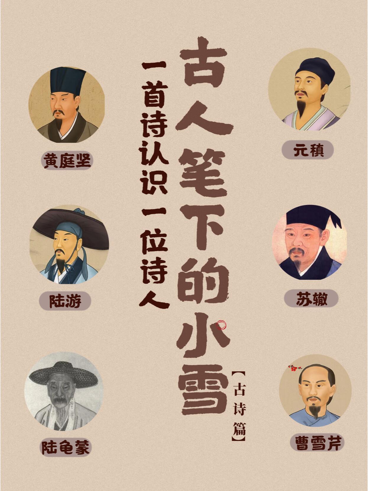 古人笔下的小雪古诗，一首关于小雪的诗认识一位诗人