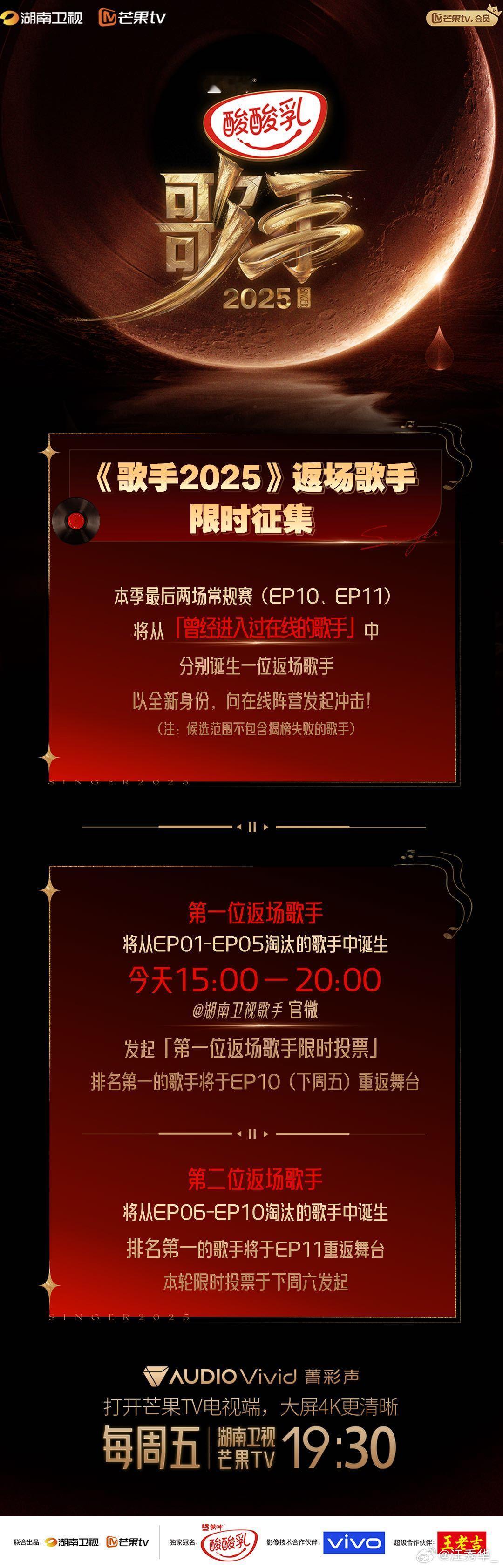 歌手返场限时投票 谁懂啊！《歌手2025》居然有返场歌手！这波回忆杀直接拉满，已