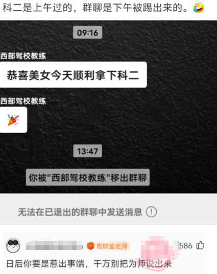 科二是上午过的，群聊是下午被踢出来的