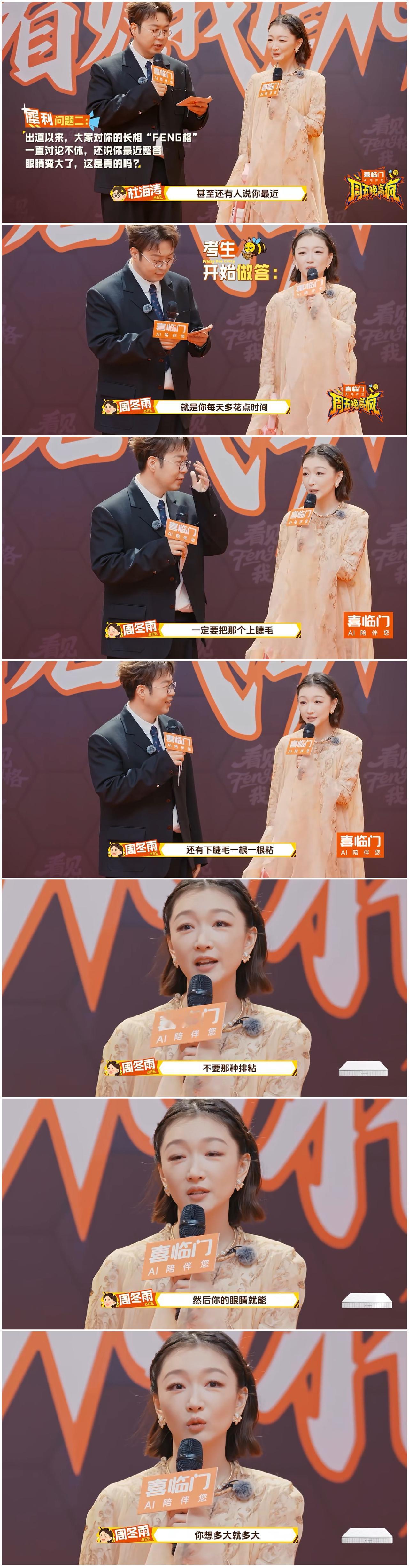 网友热议周冬雨整容，杜海涛当面求证，周冬雨毫不避讳。周冬雨强调自己的眼睛