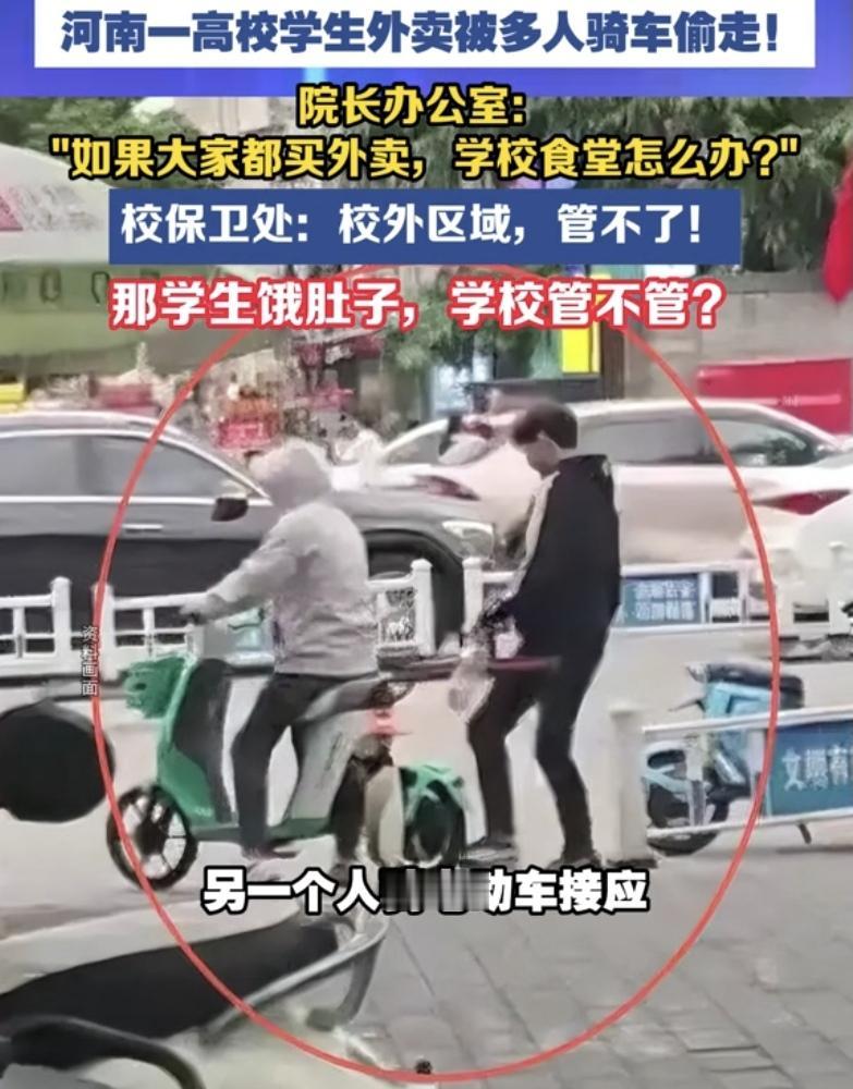 河南，一高校规定，外卖不能进校园，只能放在围墙外。学生外卖搁校门口，一群人骑电动