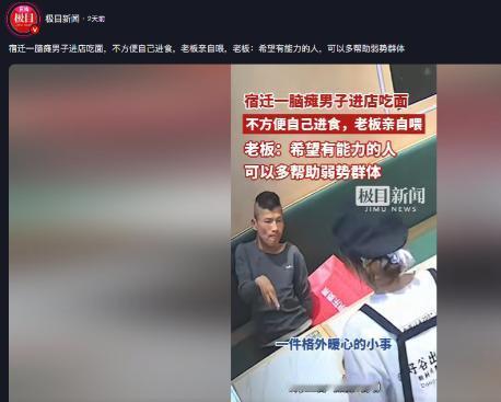 太戳心了！江苏宿迁一脑瘫小伙去面馆吃饭，热腾腾的面端上桌，他却手抖得连筷子都拿不