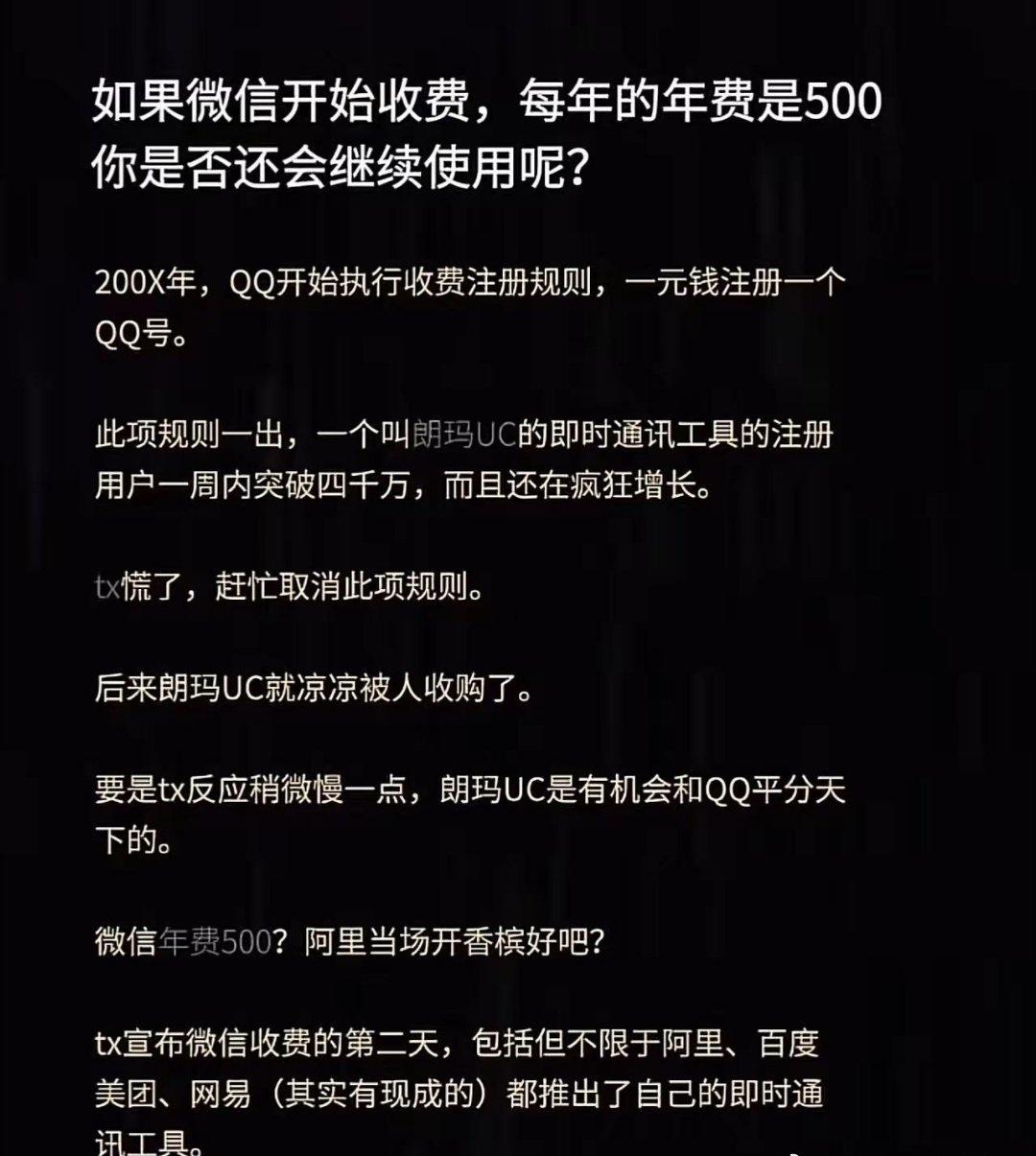 如果微信开始收费了，那么第二天百度、字节、阿里肯定就推出聊天补贴软件！！[吃瓜群