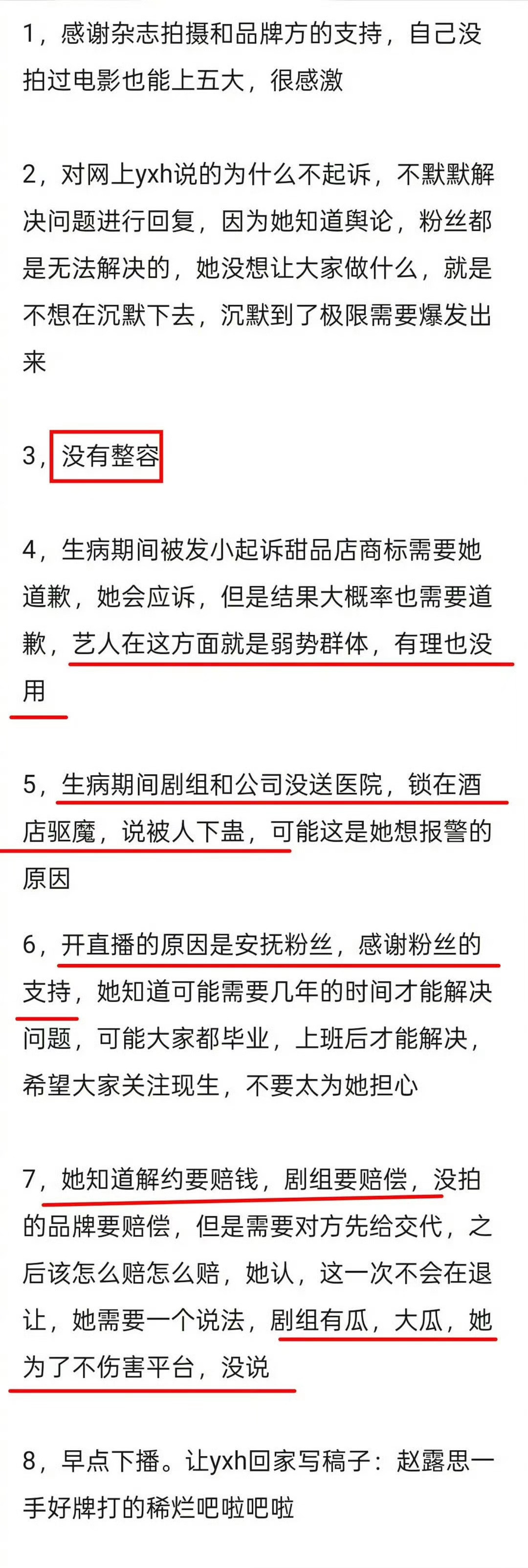 有网友总结了赵露思直播的主要内容，居然有剧组的瓜，而且是大瓜！[