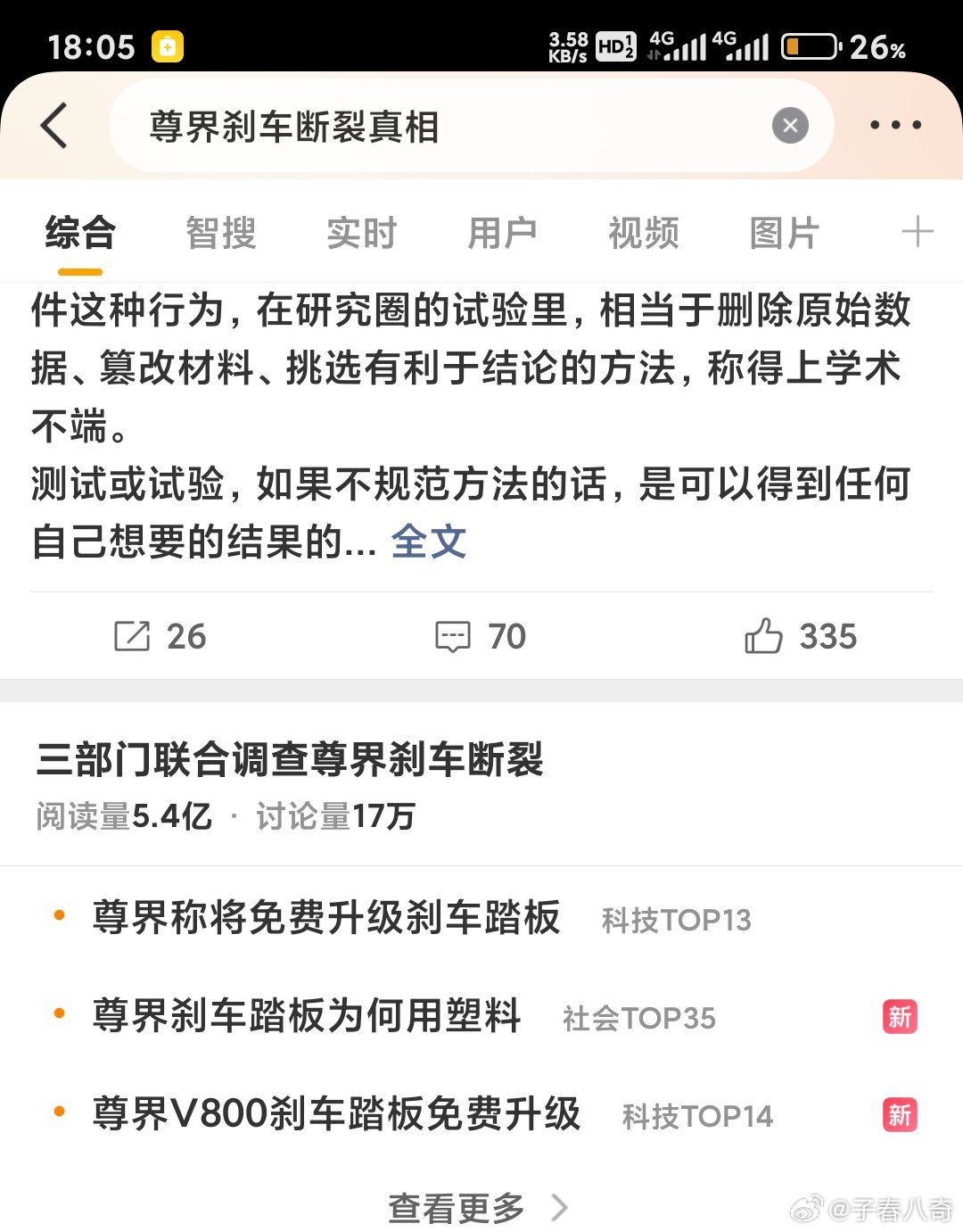 #尊界刹车断裂真相#呐，真相，掩耳盗铃，做贼心虚​