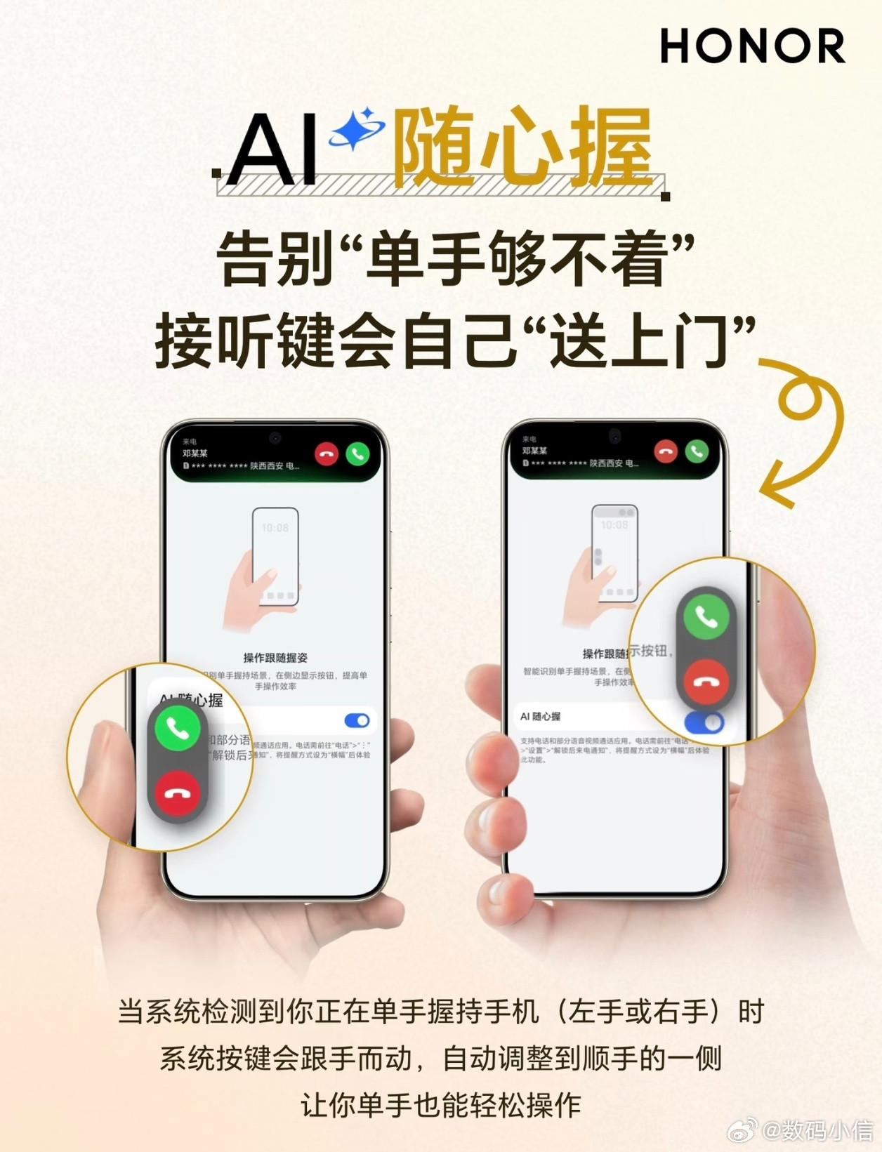 荣耀全新AI随心握功能上线啦！手机可以自动识别你左手或者右手握持，交互按键会智能