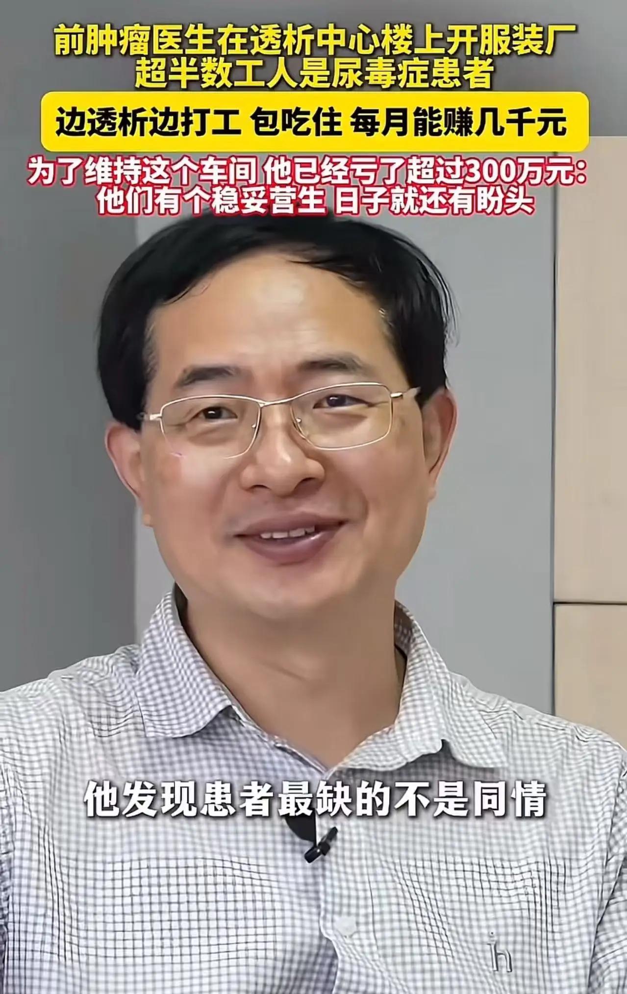 透析中心楼上的服装厂：被骂“榨取病人”后，真相让所有人脸红了在浙江某地，有一家