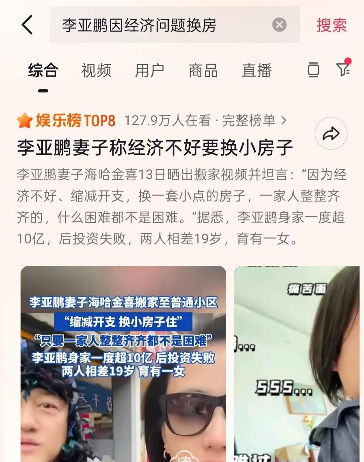 李亚鹏的钱哪去了？李亚鹏以前可有钱了！几十亿呢！但现在咋样了？都没了！真是让人