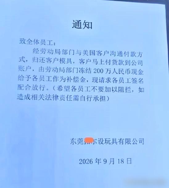 广东东莞一家公司发不出工资，连承包饭堂的伙食费都拖欠。我在厂里干了十几年，这