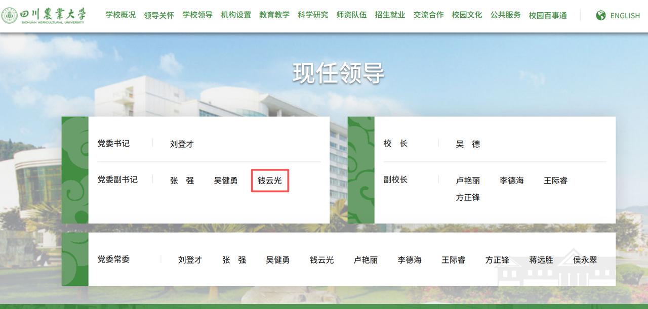 罕见！985高校电子科技大学向四川农业大学输送一名校领导。近日，211院校四