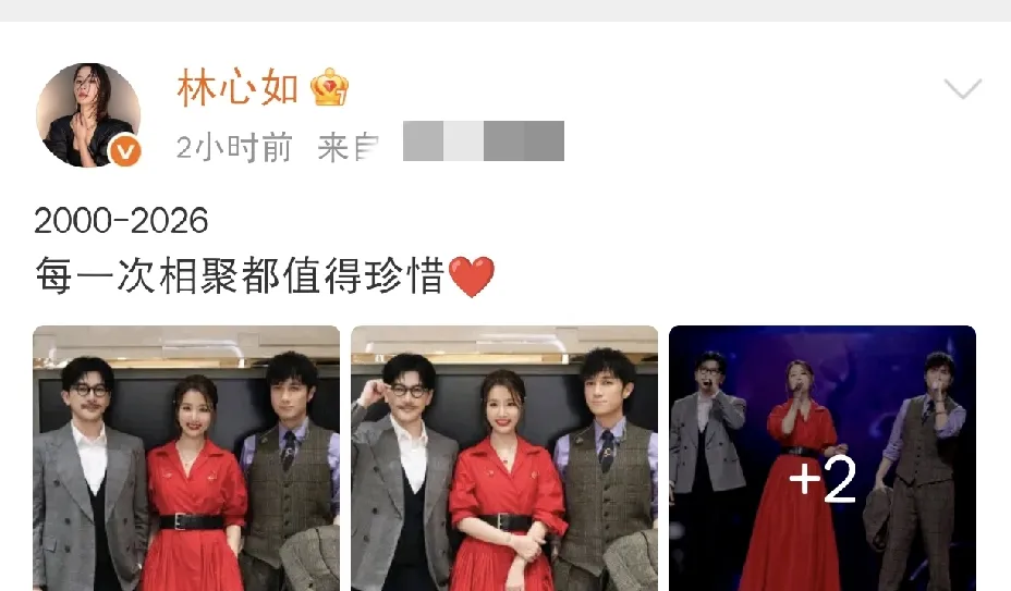 林心如，高调发文9月22日，林心如高调发文，配文写着：2000-2026，每一次相聚都值得珍惜，还晒