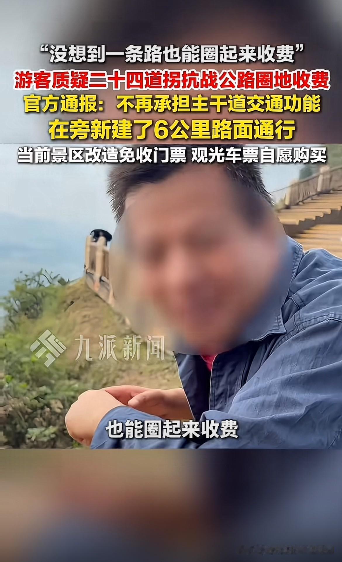 有权就任性？贵州，一名博主站在24道拐抗战公路前，举着手机拍下了一段视频。博主称