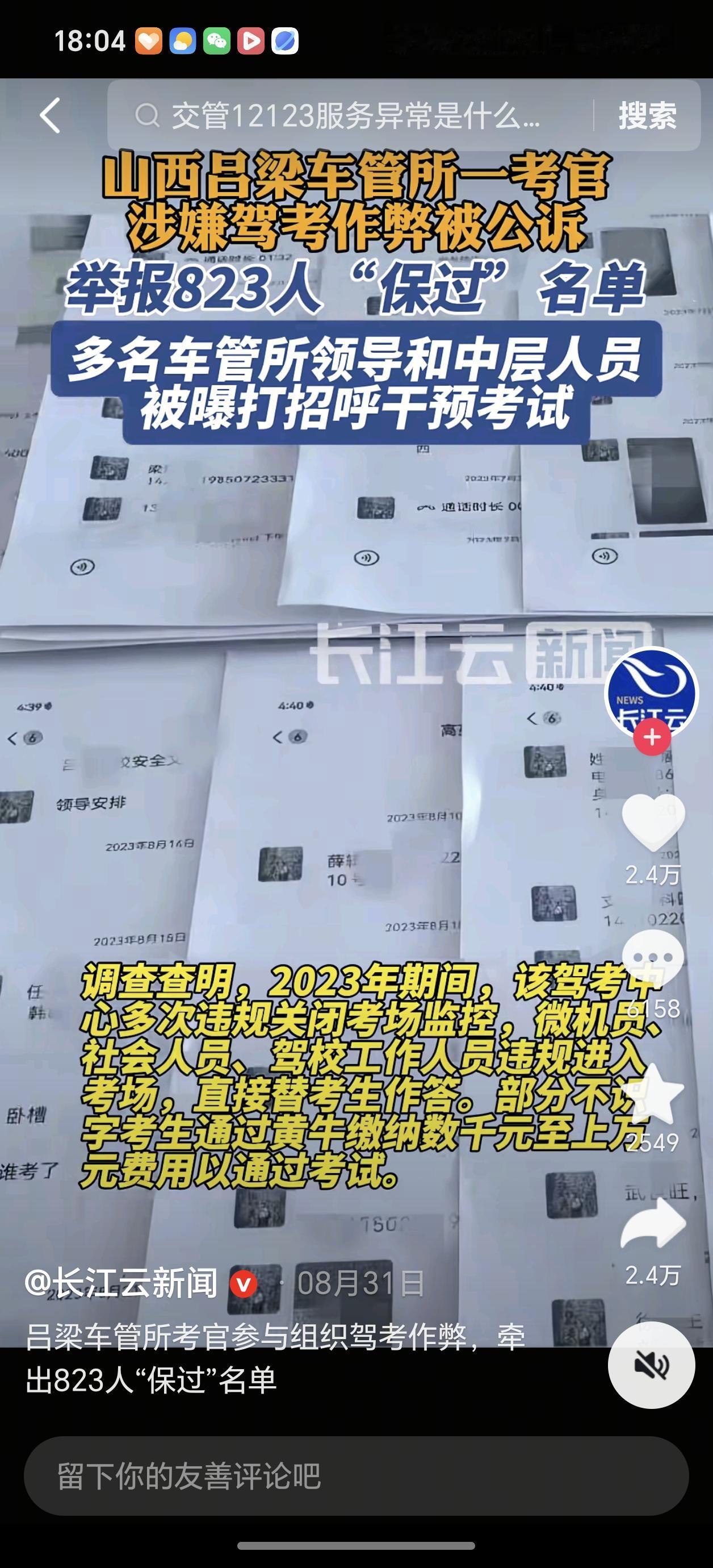 为什么只有巡视组能发现吕梁市车管所43起驾考作弊线索？吕梁驾考作弊问题，早已有