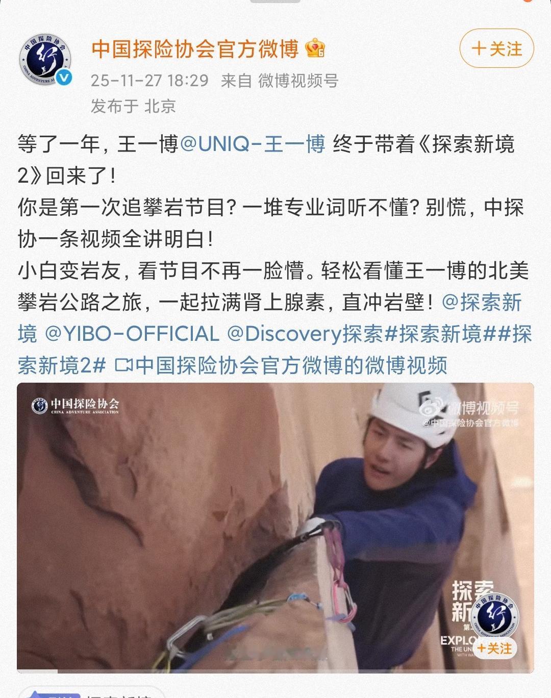 中国探险协会官方vb——“等了一年，王一博终于带着《探索新境2》回来了！”来自