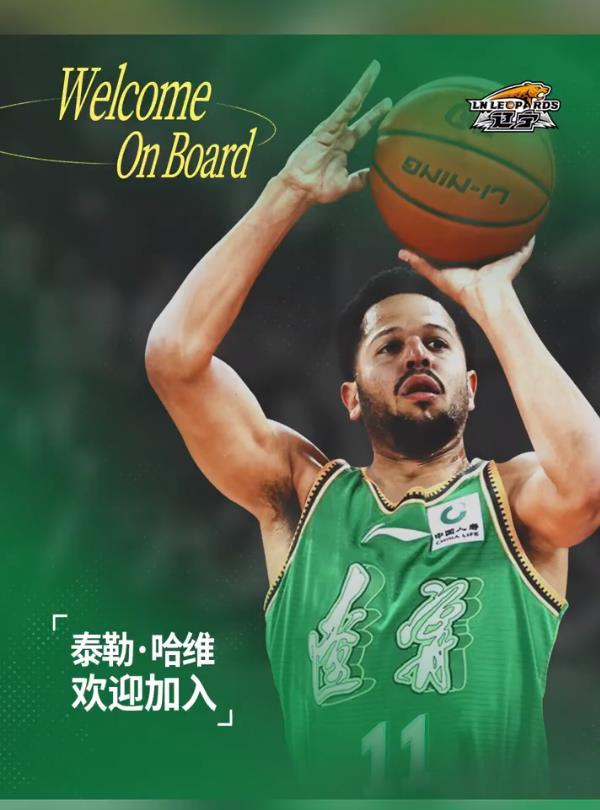 辽宁队官宣哈维加盟，哈维与莫兰德和威尔斯是朋友，他认为自己是个投手。辽宁男篮