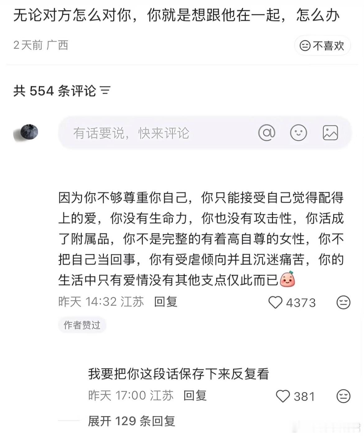 无论对方怎么对你，你就是想跟他在一起，怎么办？
