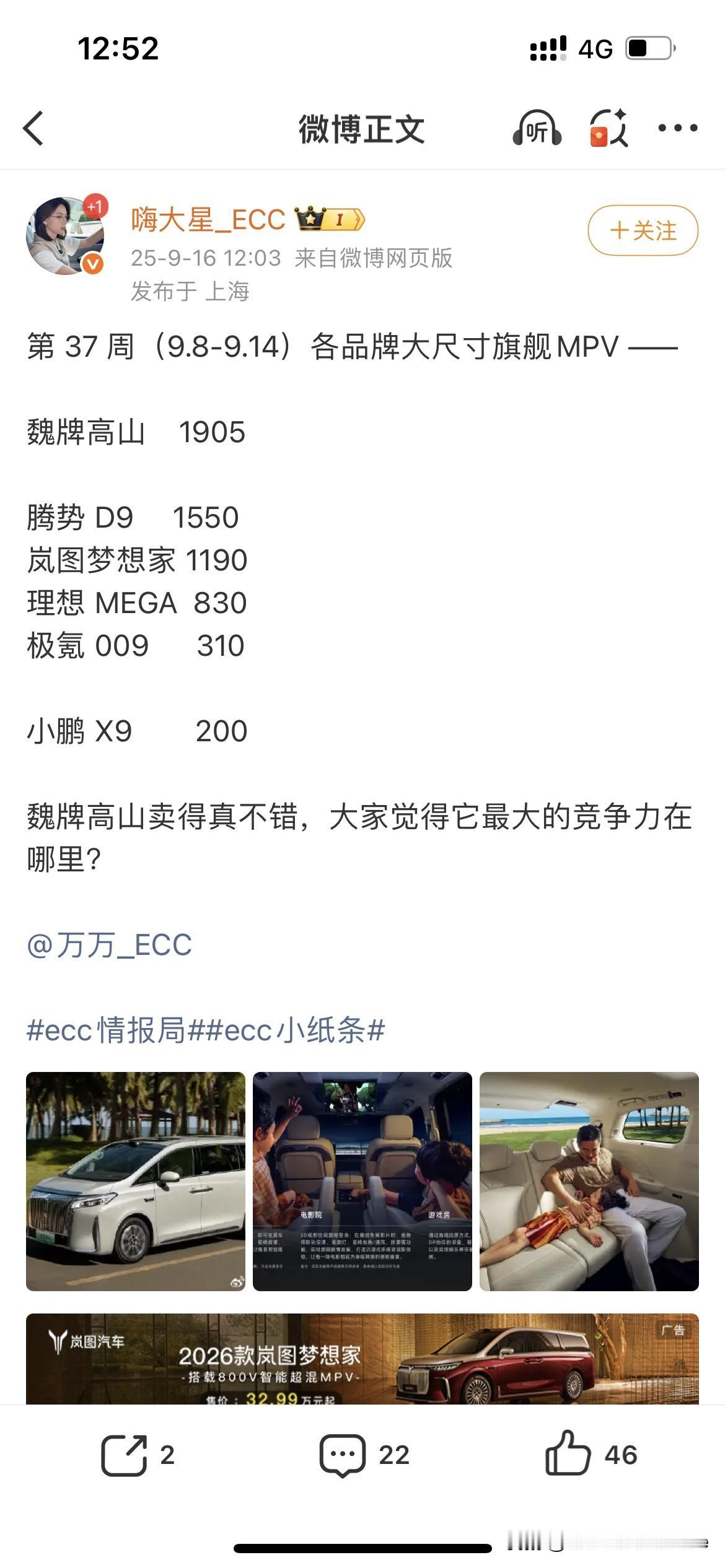 魏牌高山确实卖的不错新鲜的周销量出炉了，新能MPV车型中，魏牌高山的销量确实