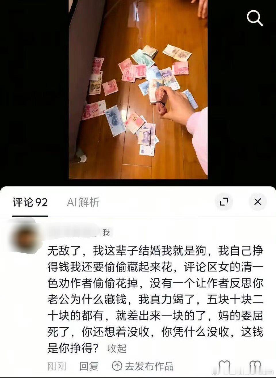 发现老公藏私房钱了