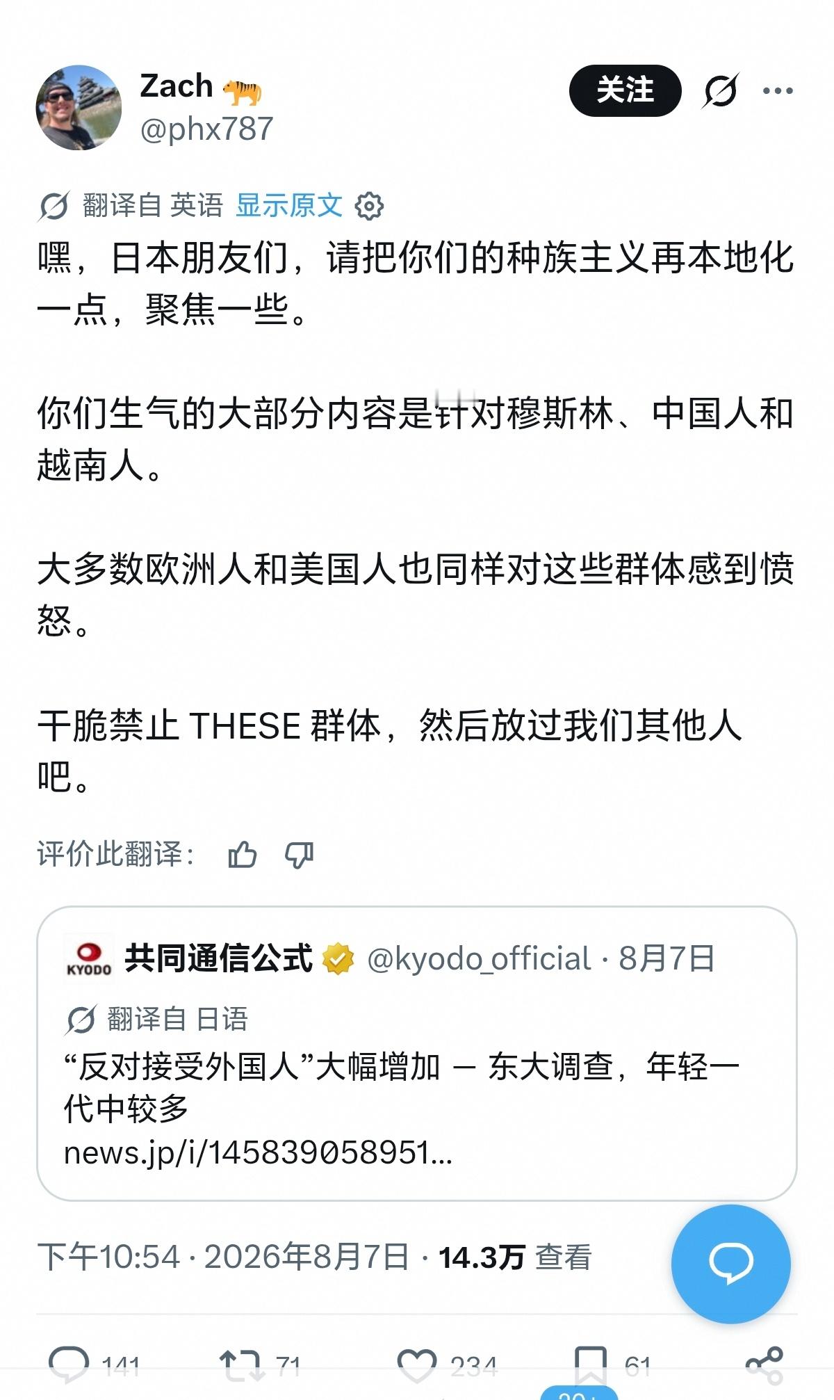 这个白男说同意日本人排外，但别排他