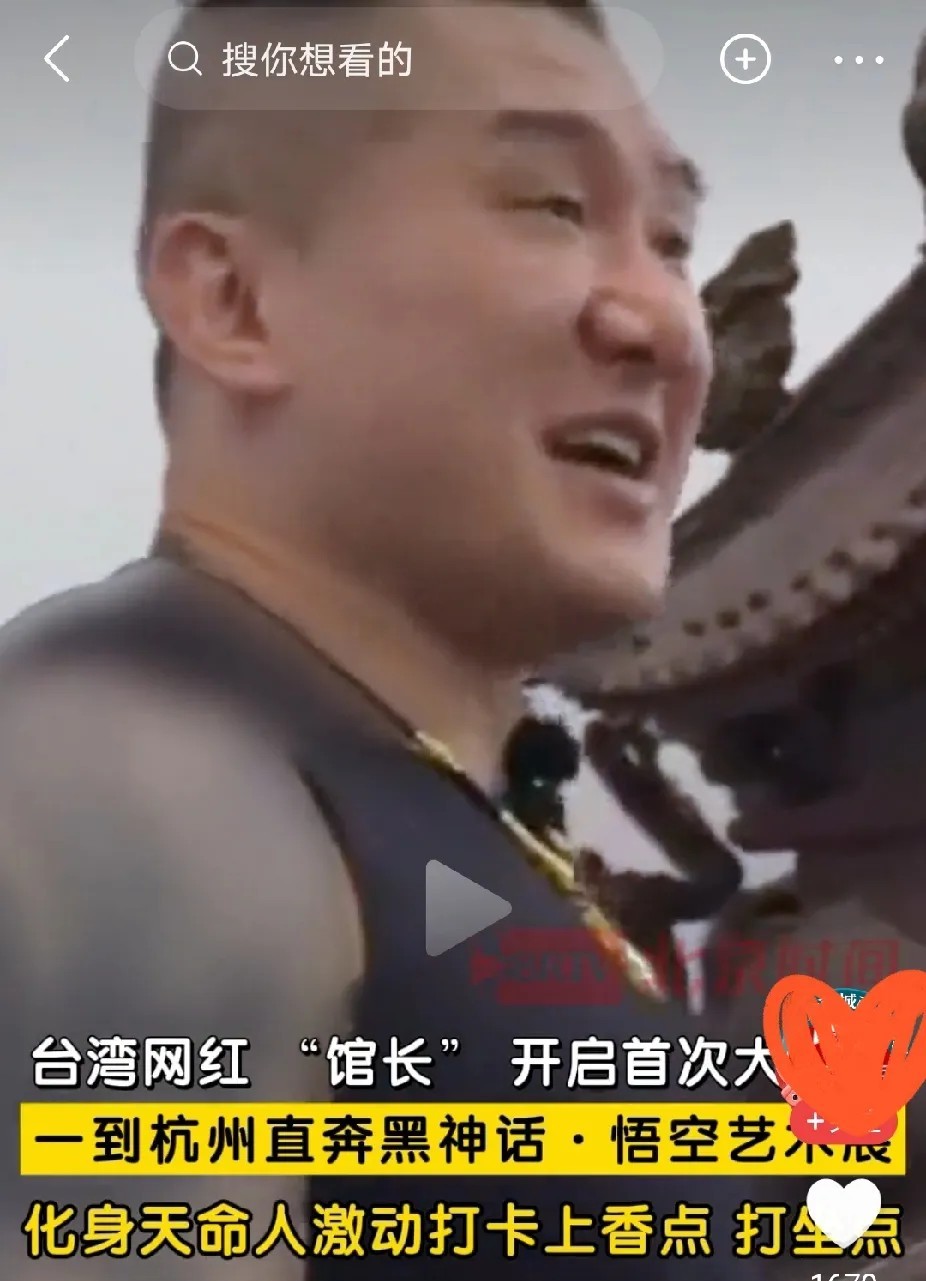 台湾网红“馆长”打卡黑神话悟空展即日，台湾网红“馆长”陈之汉现身杭州中国