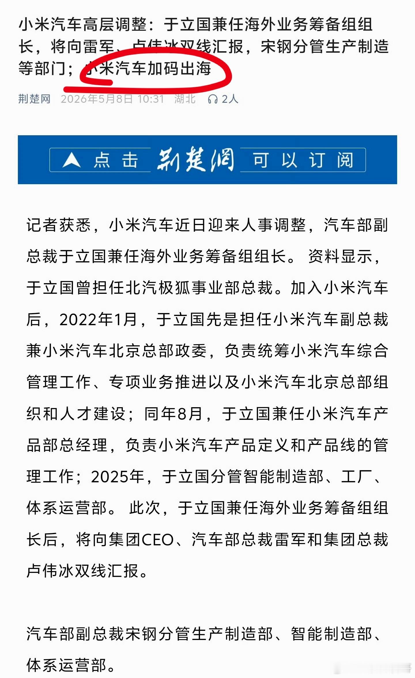 卧槽，小米汽车闷声干大事，这是要起飞了！