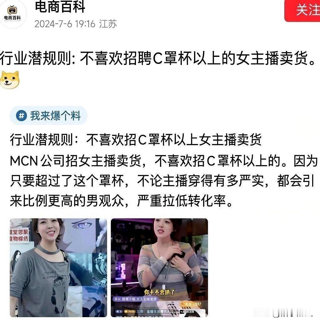 MCN机构招女装主播，有一条死规矩：只要超过了C罩杯，不管脸多好看，业务多熟练，
