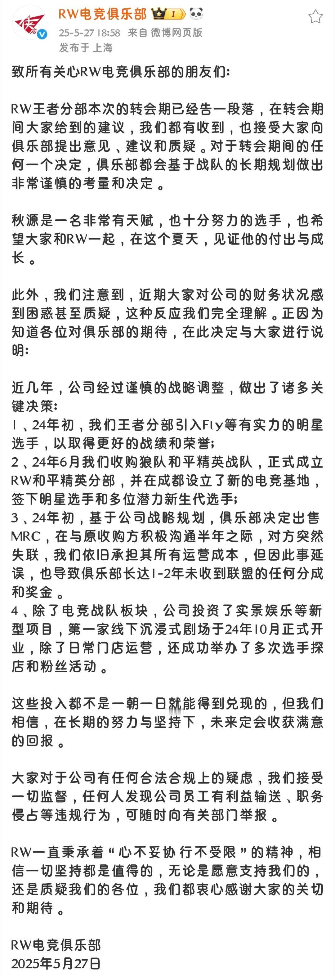 RW官方微博发文对于转会期间的任何一个决定，俱乐部都会基于战队的长期规划做出非常
