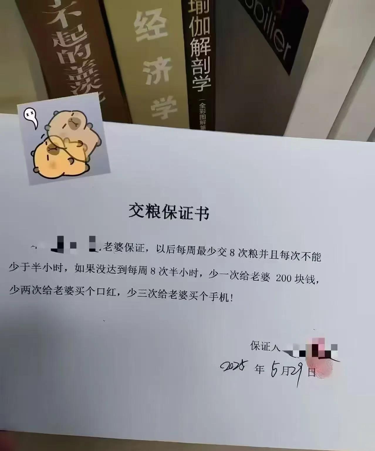 2025年度最佳笑话，男人的交粮保证书，你有过吗？[捂脸哭][捂脸哭][捂脸哭]