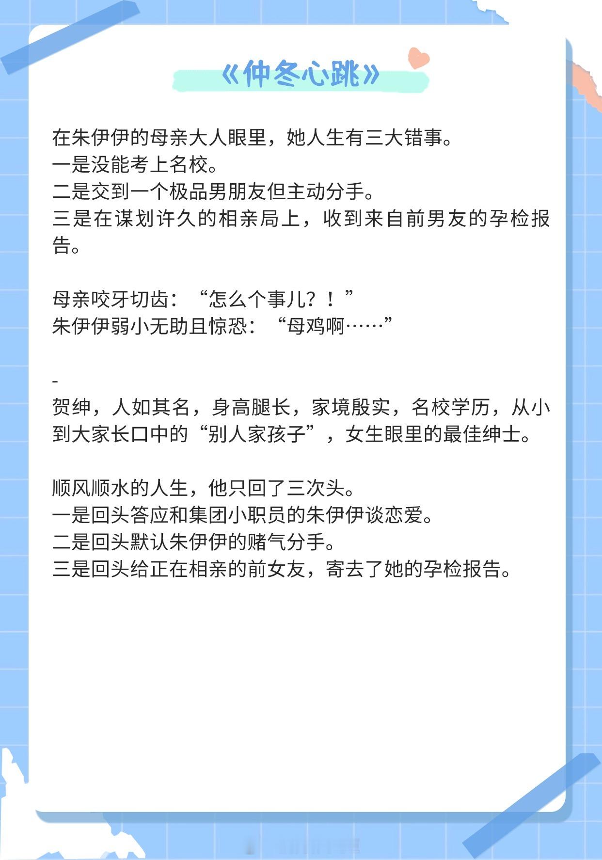 【斯文败类型男主】我一生跋涉，只为奔向你。表面矜贵纯良，实则腹黑心机！《仲冬心跳