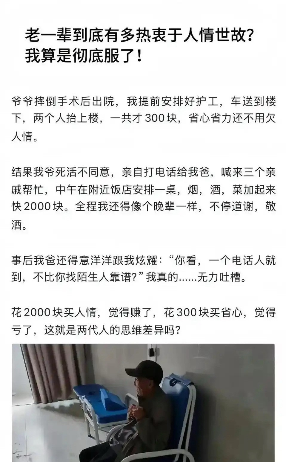 彻底服了老一辈人的人情世故