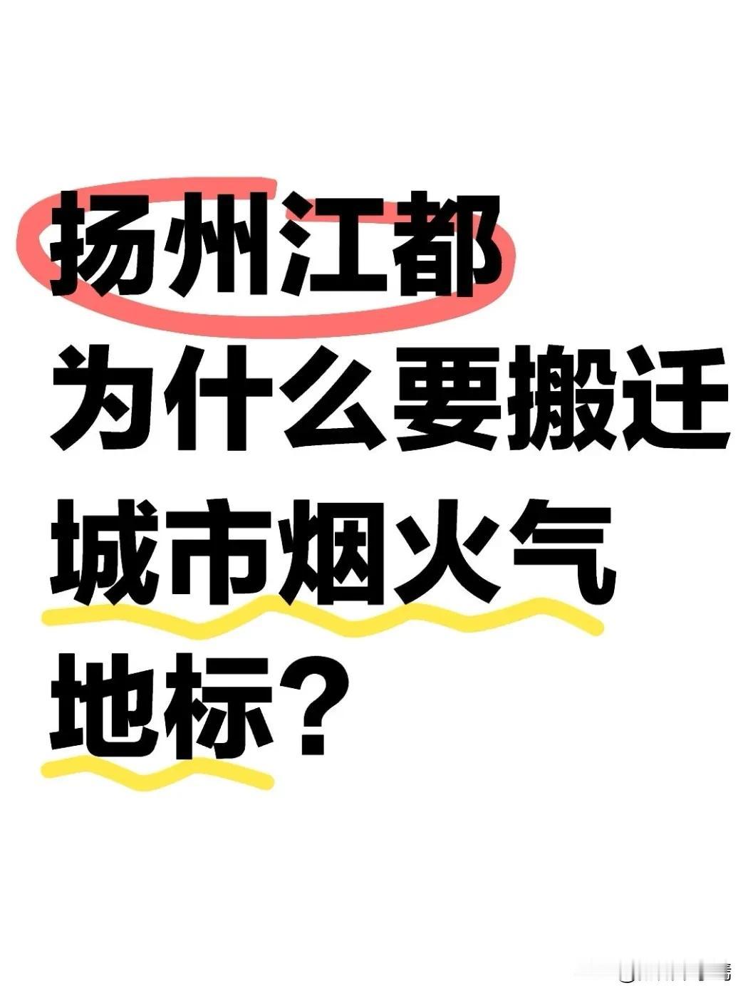 近日，扬州市江都区中心农贸市场搬迁公告正式发布，这座有着41年历史、四获“全国文