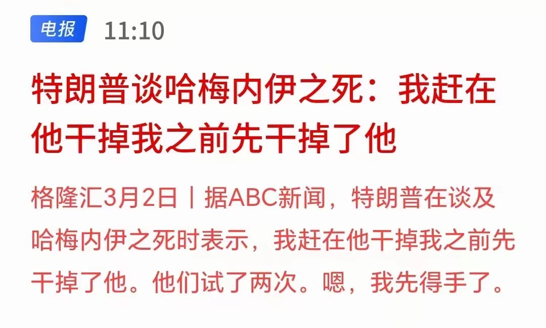 川普很幽默美伊以冲突