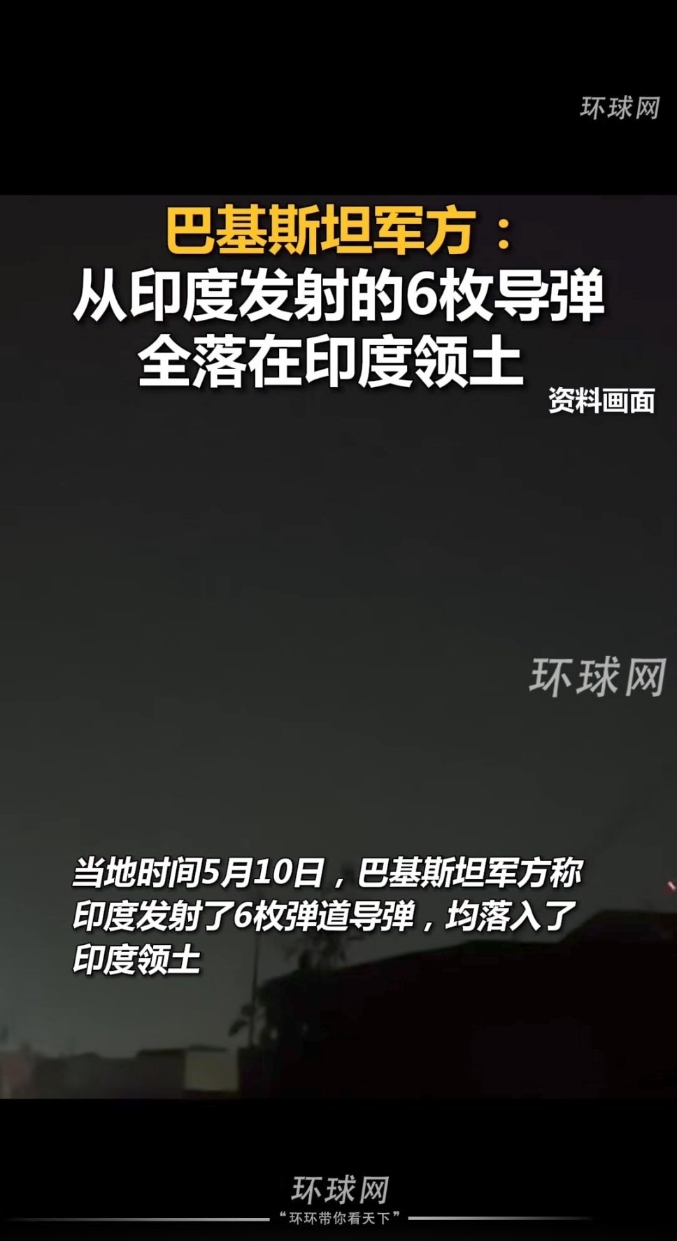 巴基斯坦继续乳印:印度发射的6枚导弹连印度国境线都没出一个国家靠自己骗自己挽回