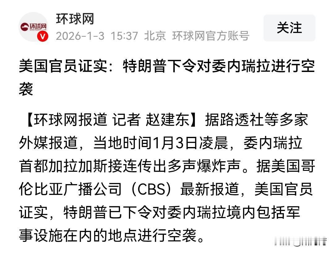 马杜罗顶住，世界美好都靠你了！