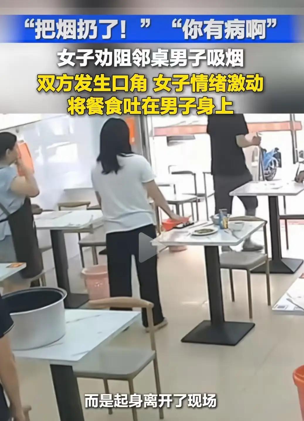一女子嫌邻桌男子抽烟呛人，要求他把烟灭了！男子觉得女子多管闲事，骂女子：“你有病