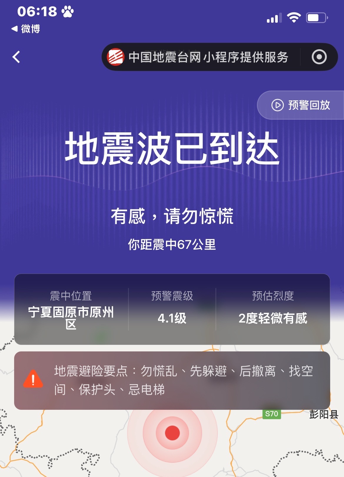 地震了。我躺床上呢就开始晃[惊恐]​​​