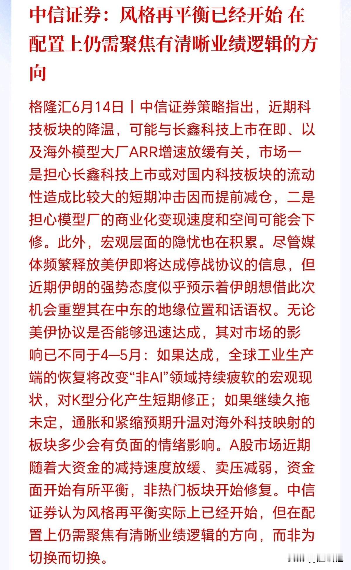 这科技多少有点降温的意思了！某券商说不能再死磕那些炒上天却难落地的科技股了，趁