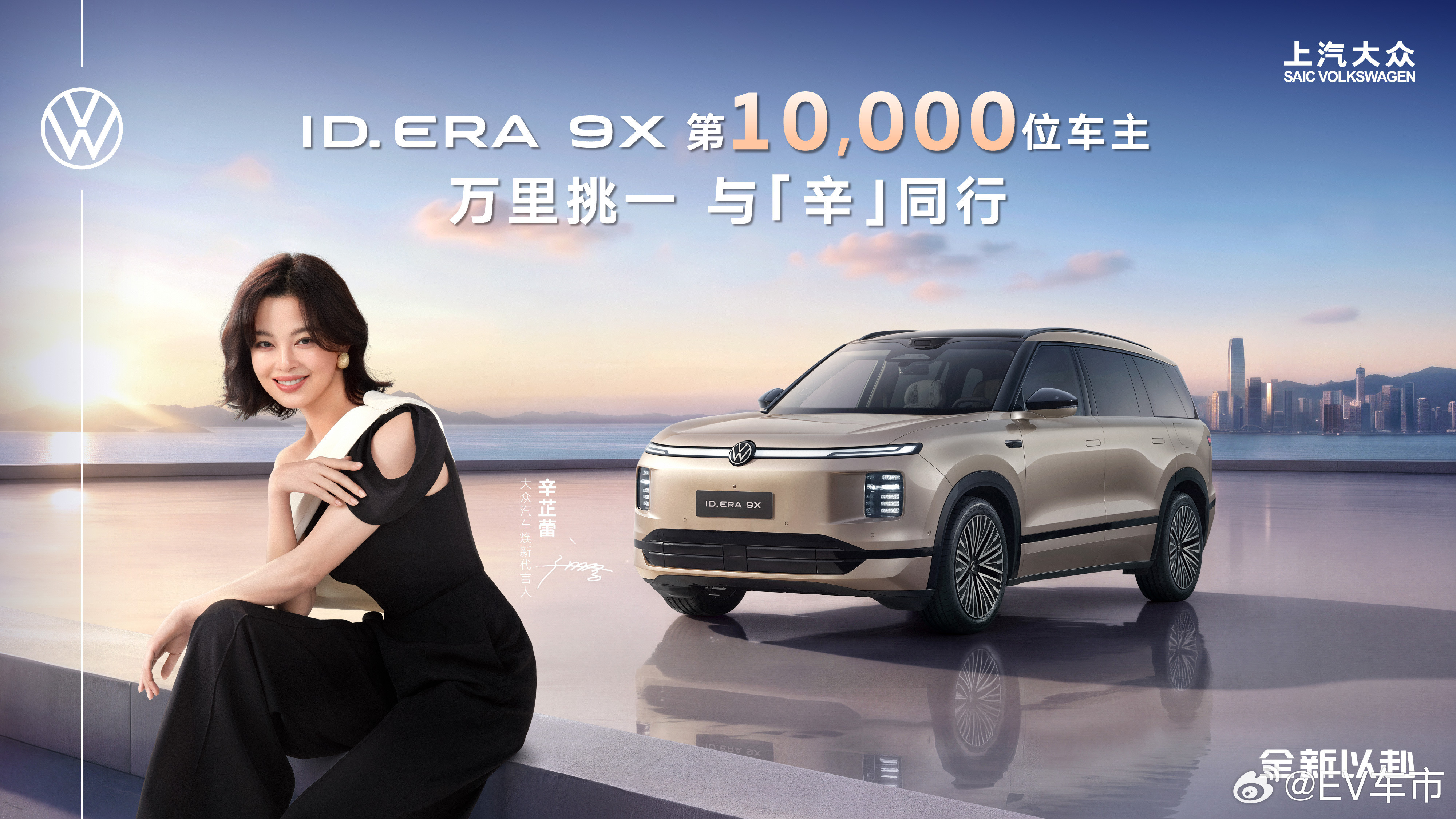 近日，上汽大众“德系满级旗舰SUV”ID.ERA9X迎来重要交付里程碑，大众